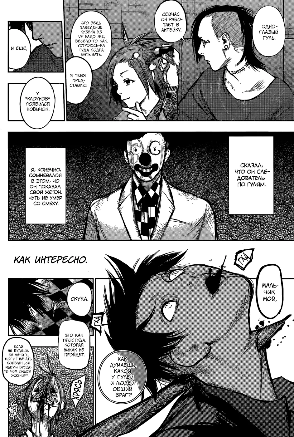 Read Tokyo Ghoul re RU Manga Online
