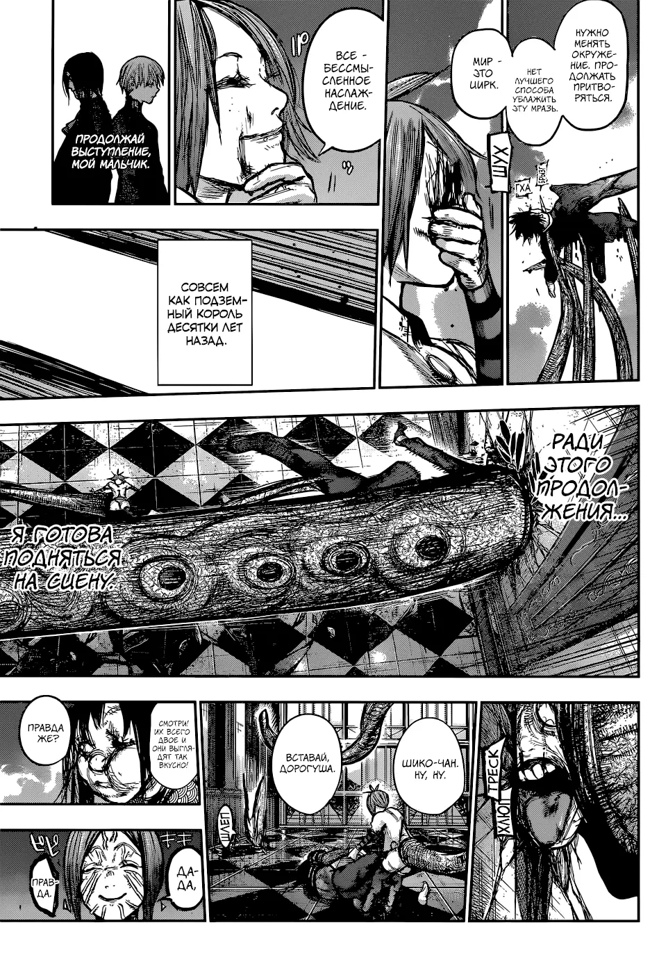 Read Tokyo Ghoul re RU Manga Online