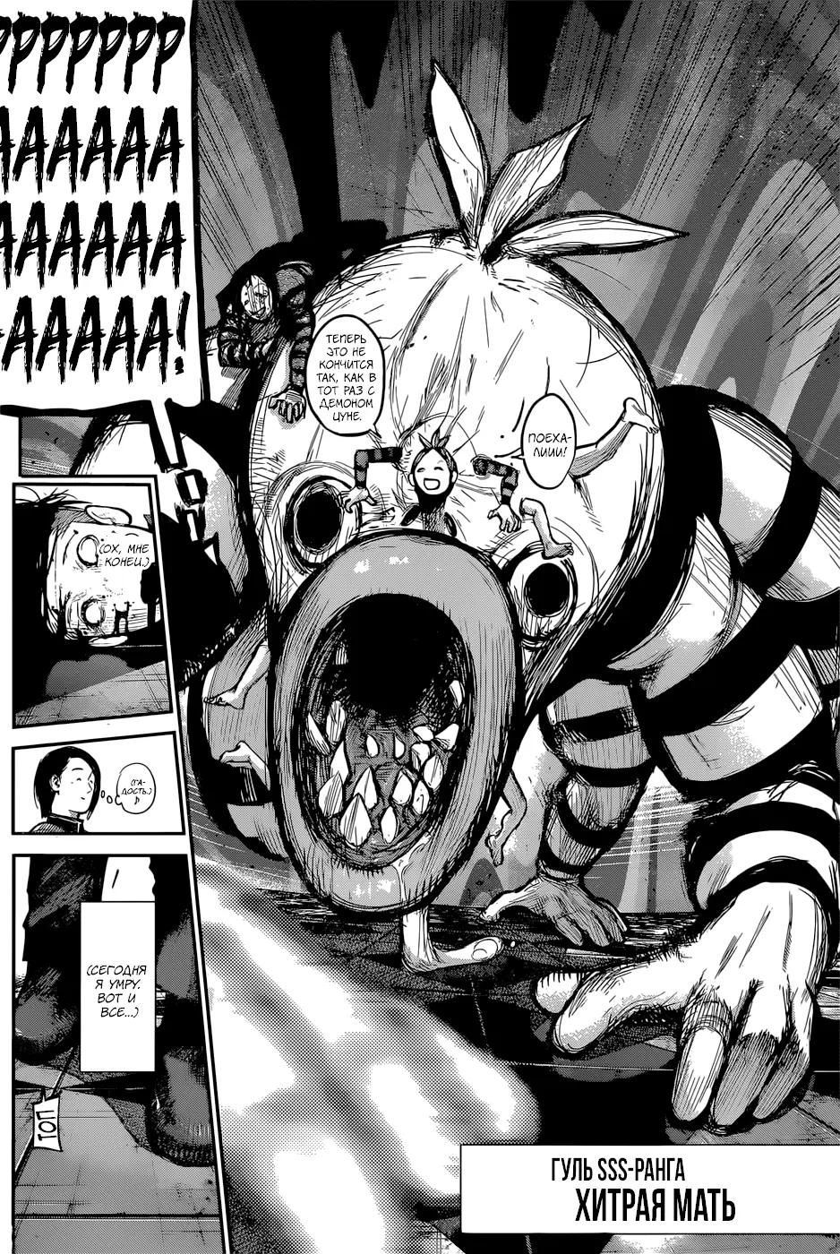 Read Tokyo Ghoul re RU Manga Online