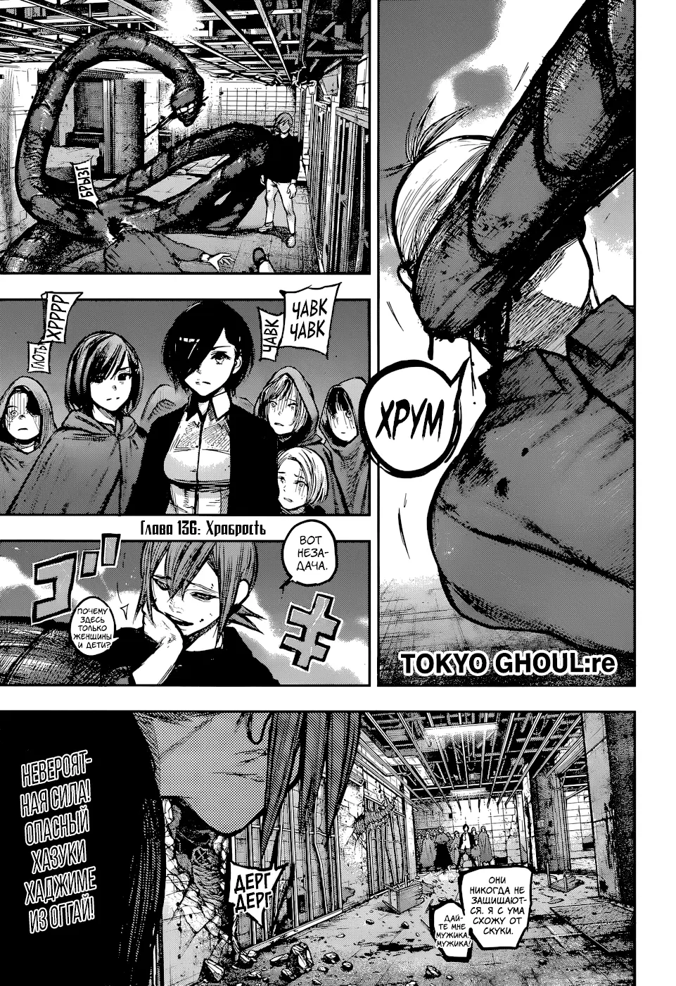 Read Tokyo Ghoul re RU Manga Online