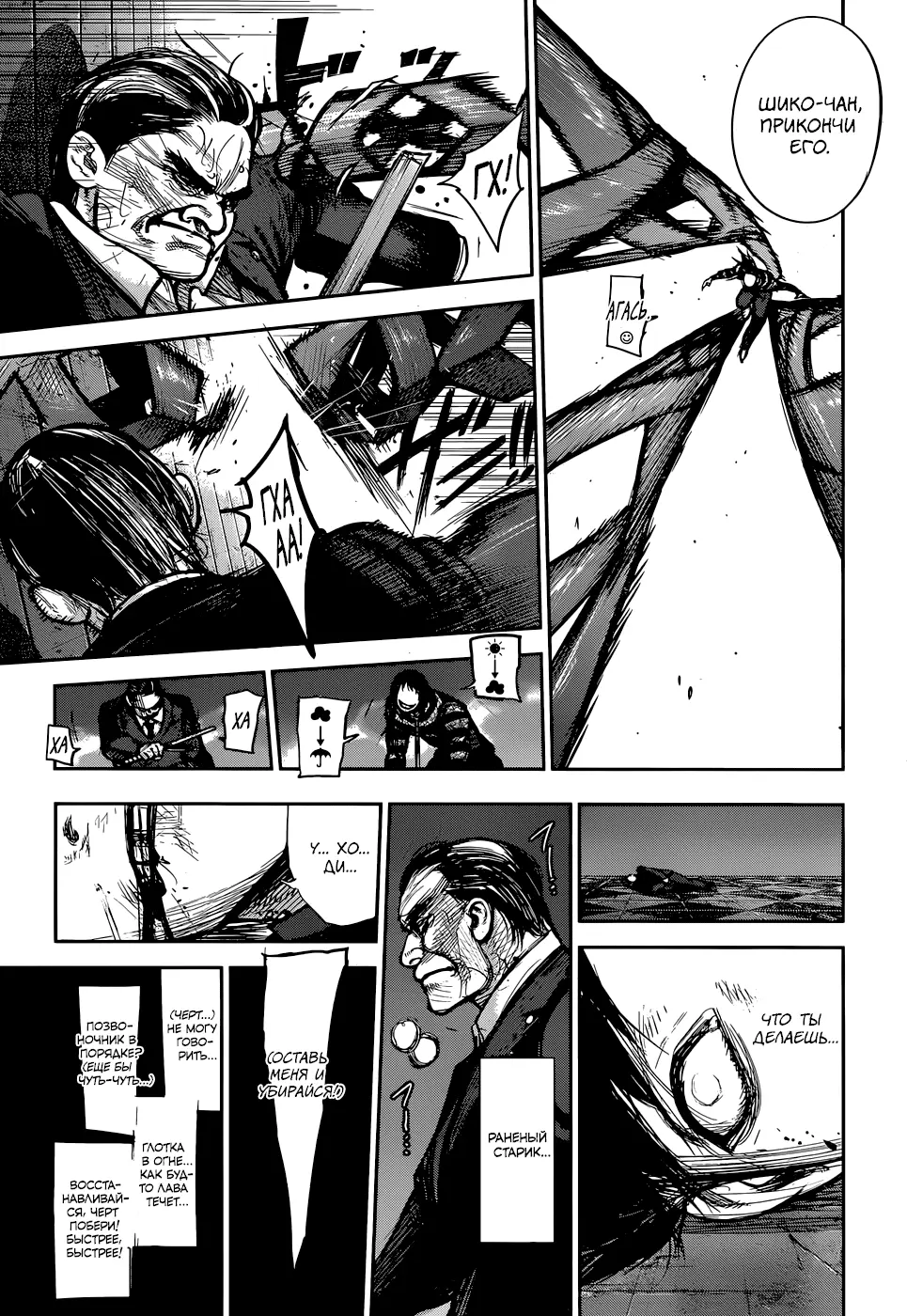 Read Tokyo Ghoul re RU Manga Online