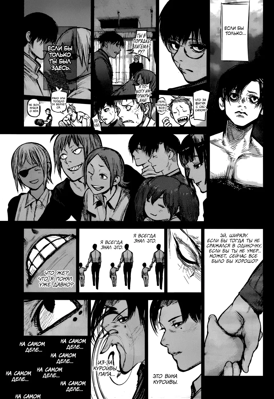 Read Tokyo Ghoul re RU Manga Online