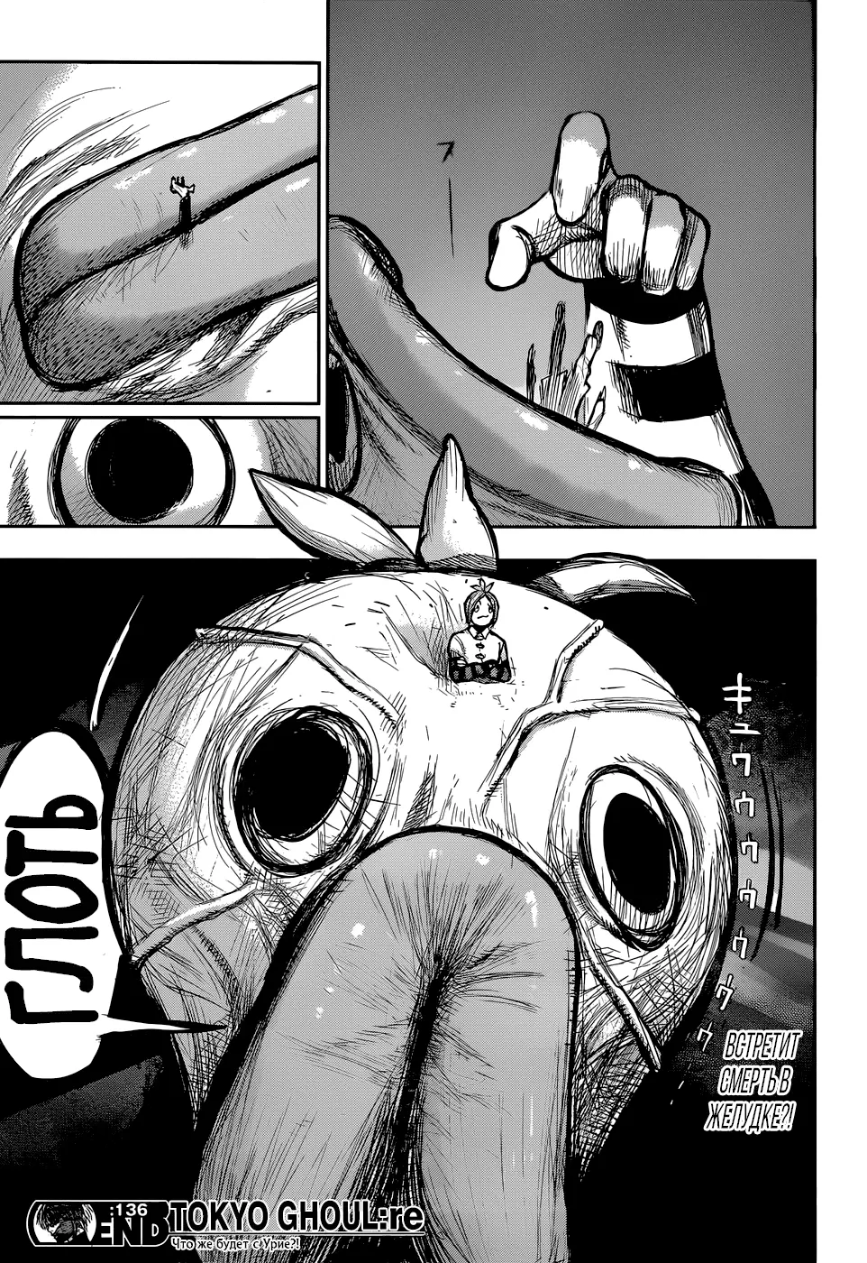 Read Tokyo Ghoul re RU Manga Online