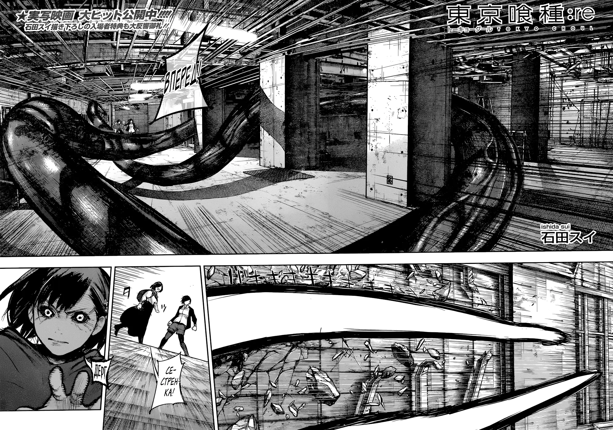Read Tokyo Ghoul re RU Manga Online