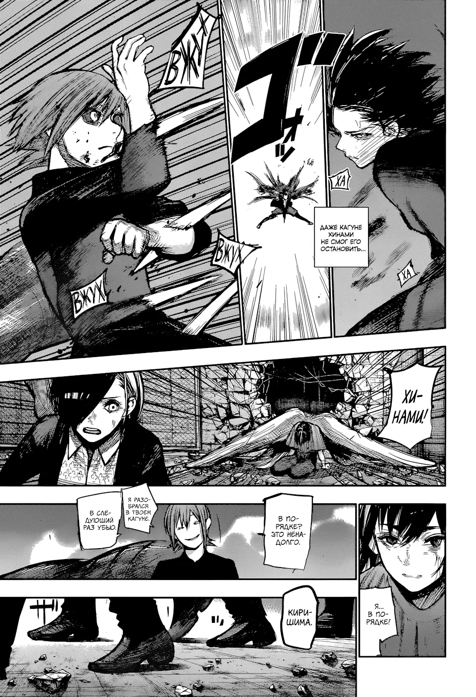 Read Tokyo Ghoul re RU Manga Online