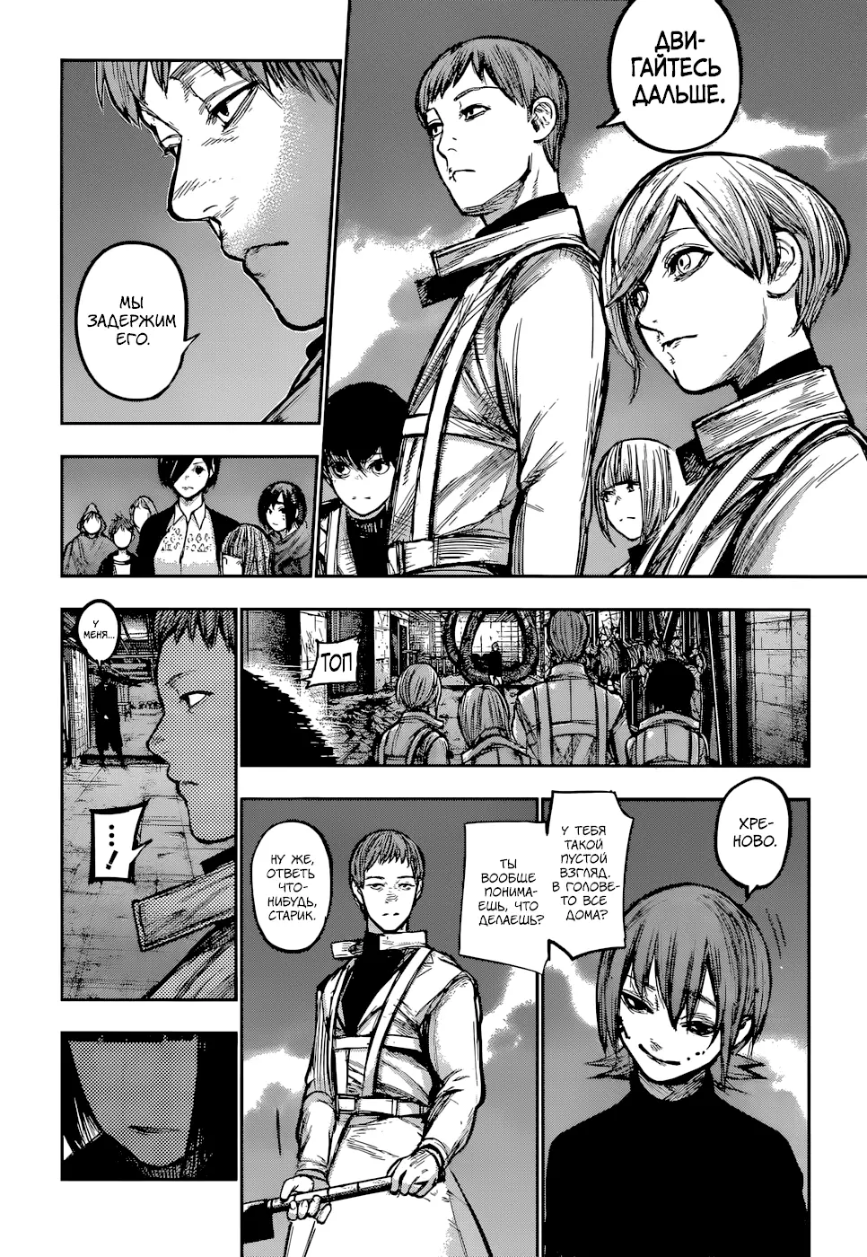 Read Tokyo Ghoul re RU Manga Online