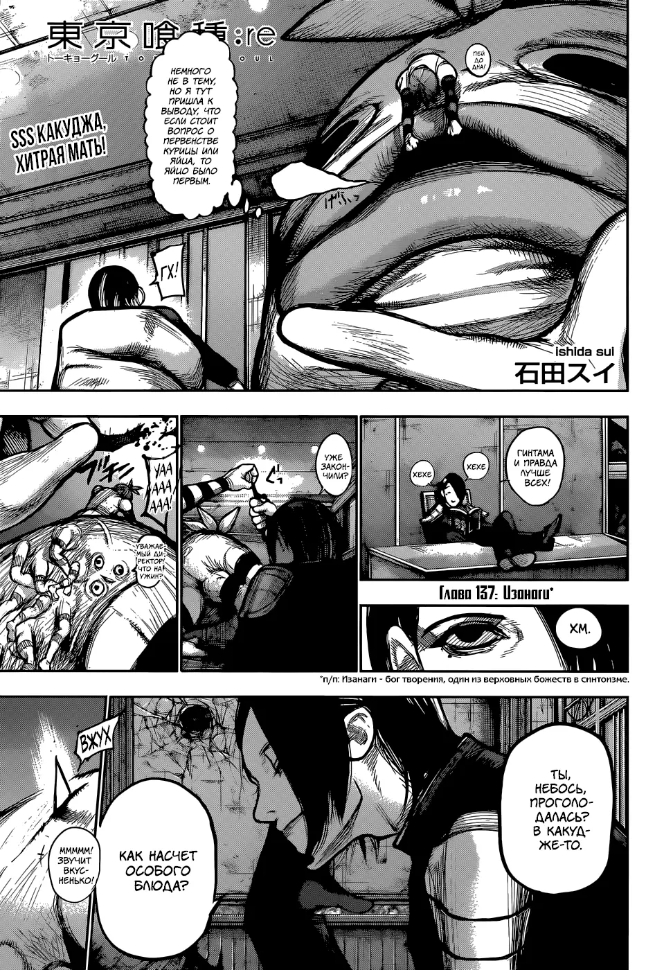 Read Tokyo Ghoul re RU Manga Online