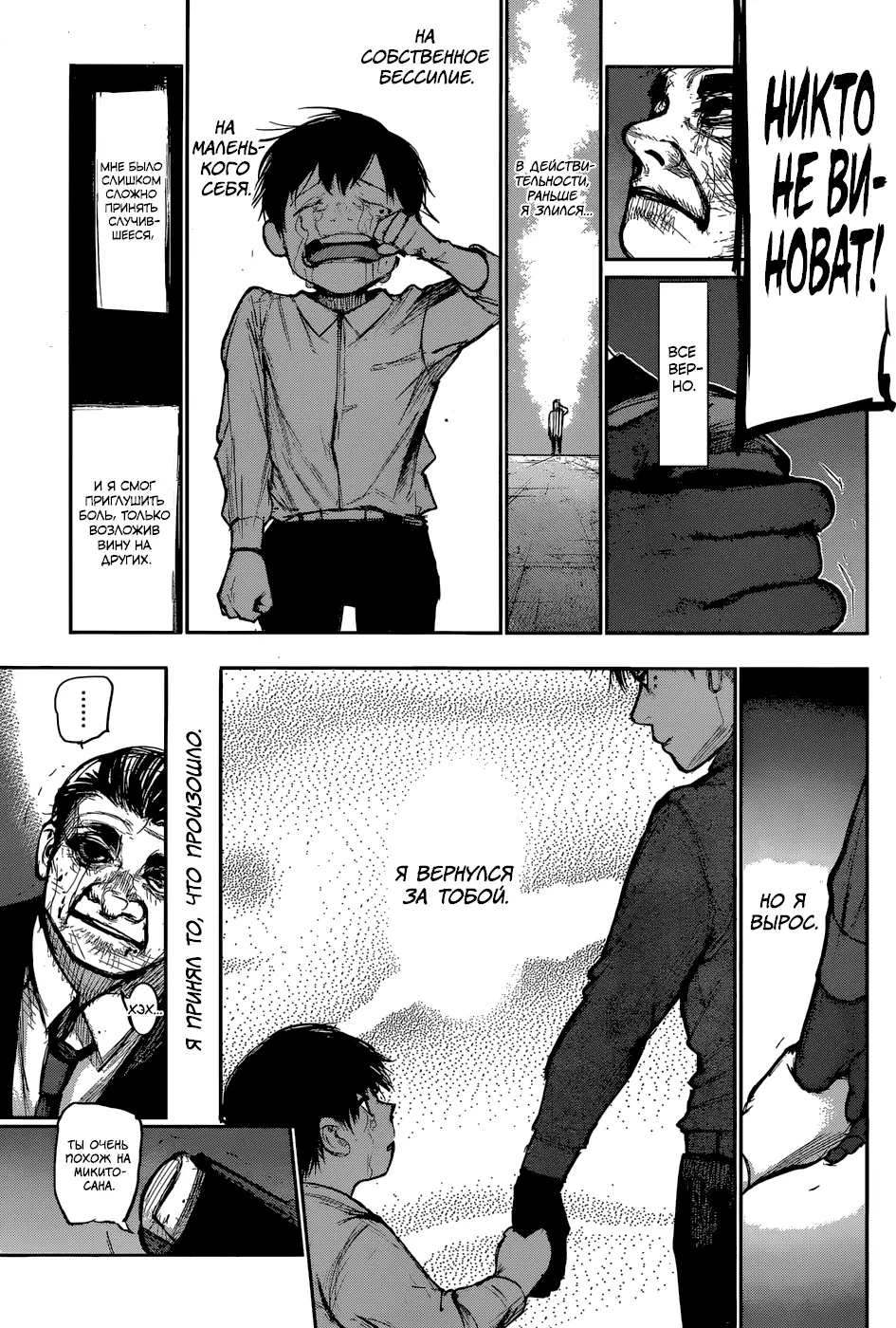 Read Tokyo Ghoul re RU Manga Online