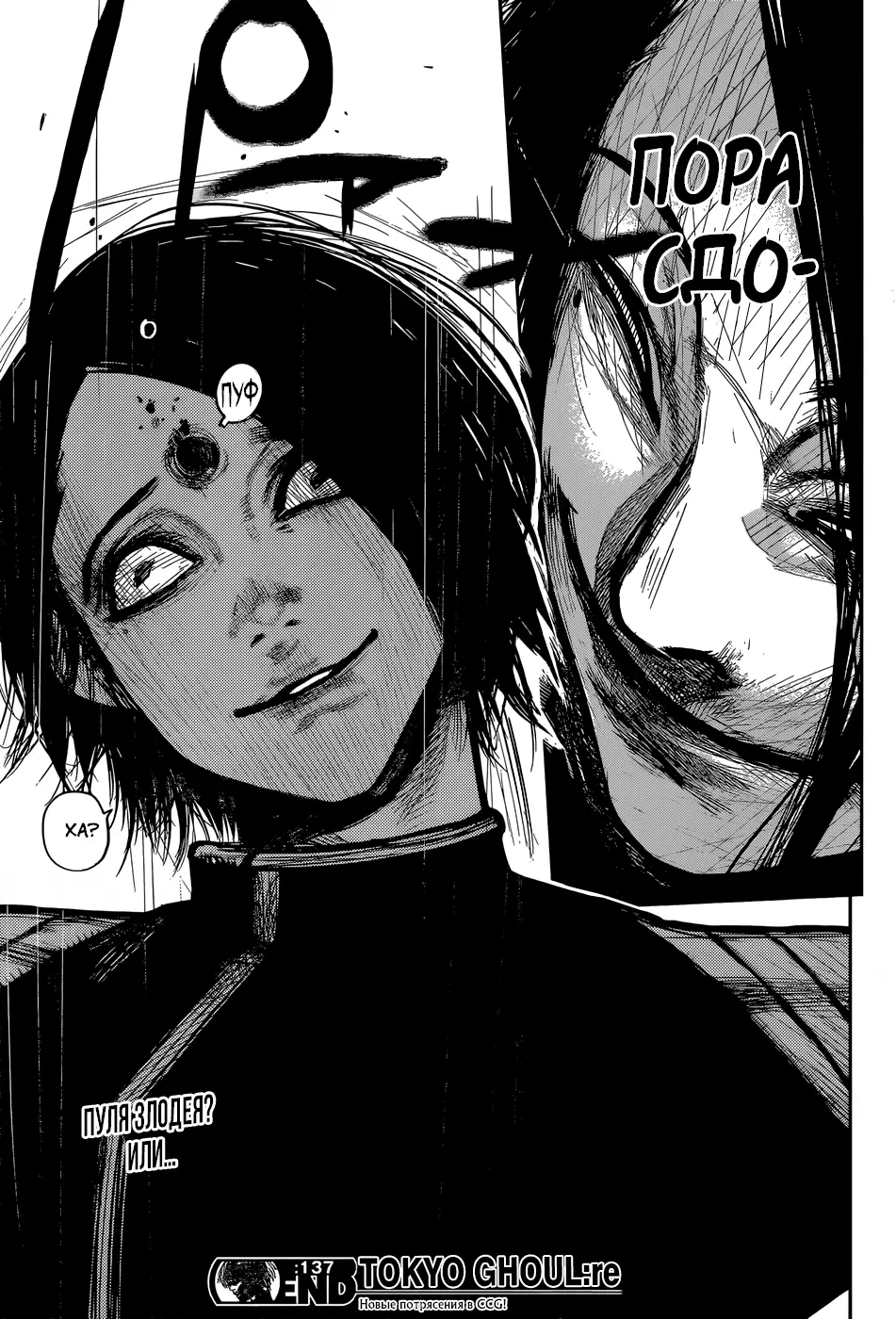 Read Tokyo Ghoul re RU Manga Online