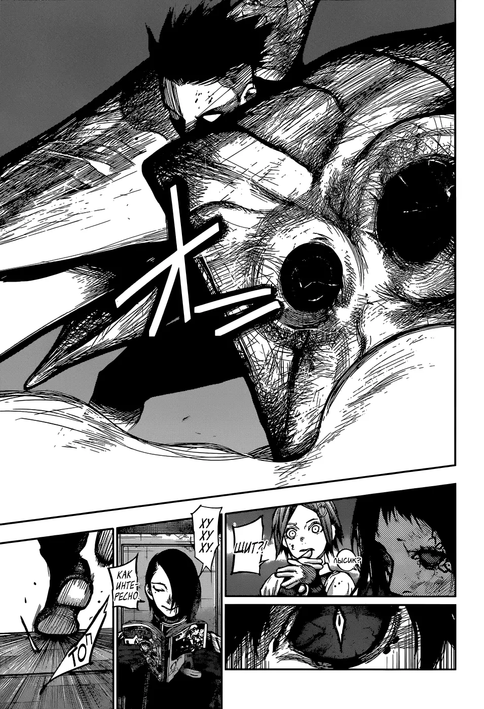 Read Tokyo Ghoul re RU Manga Online