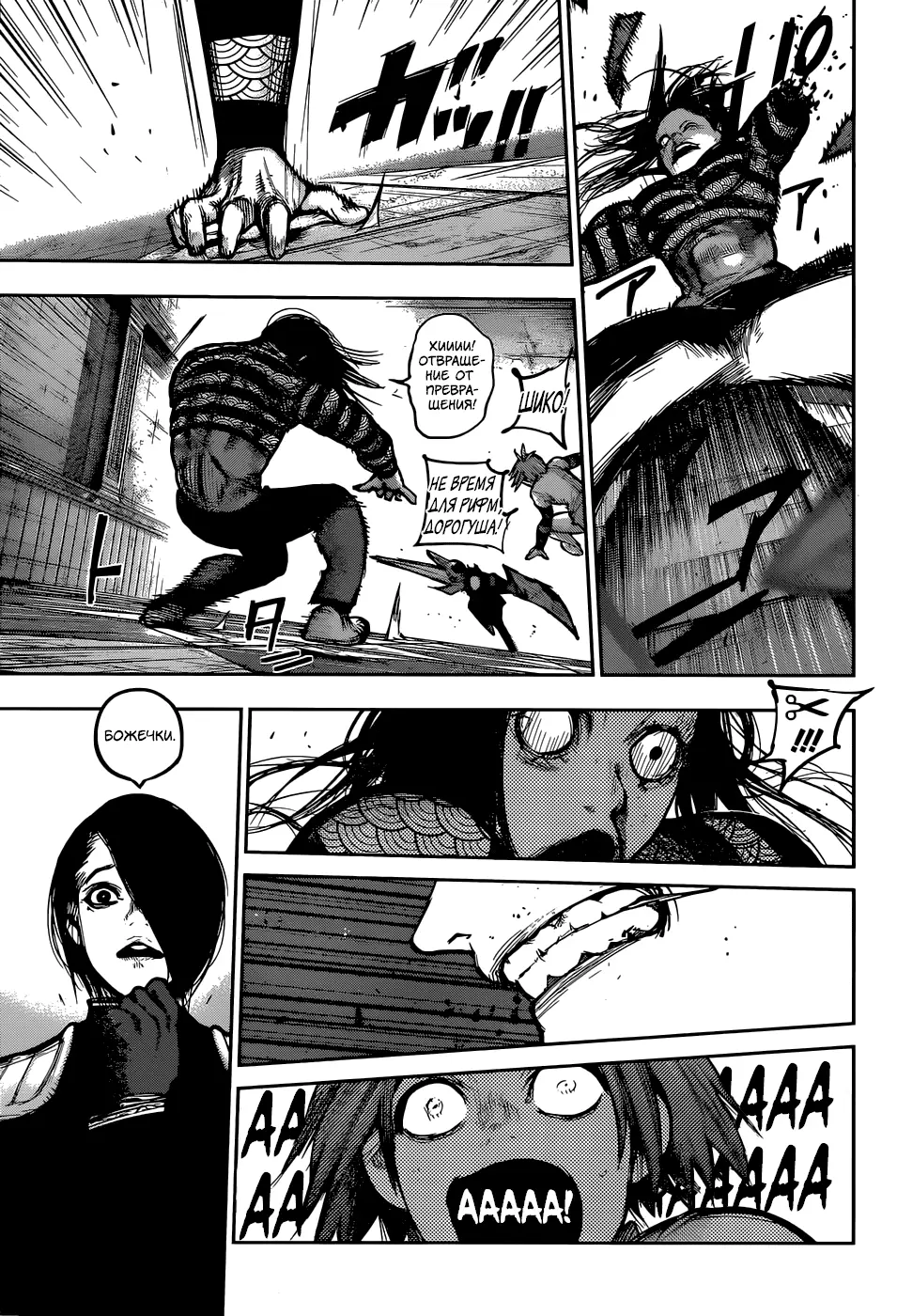 Read Tokyo Ghoul re RU Manga Online