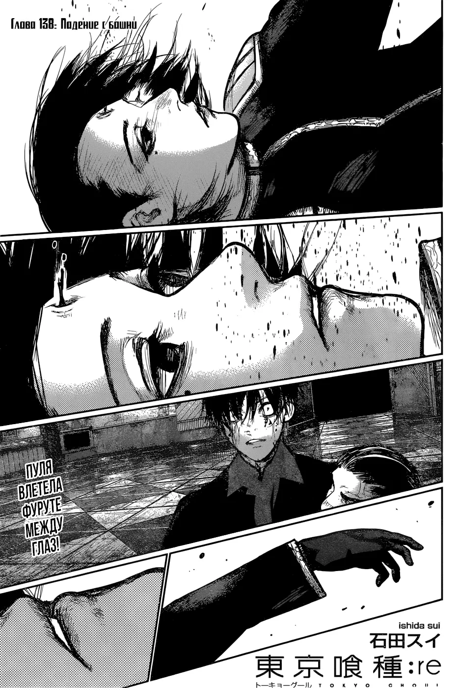 Read Tokyo Ghoul re RU Manga Online