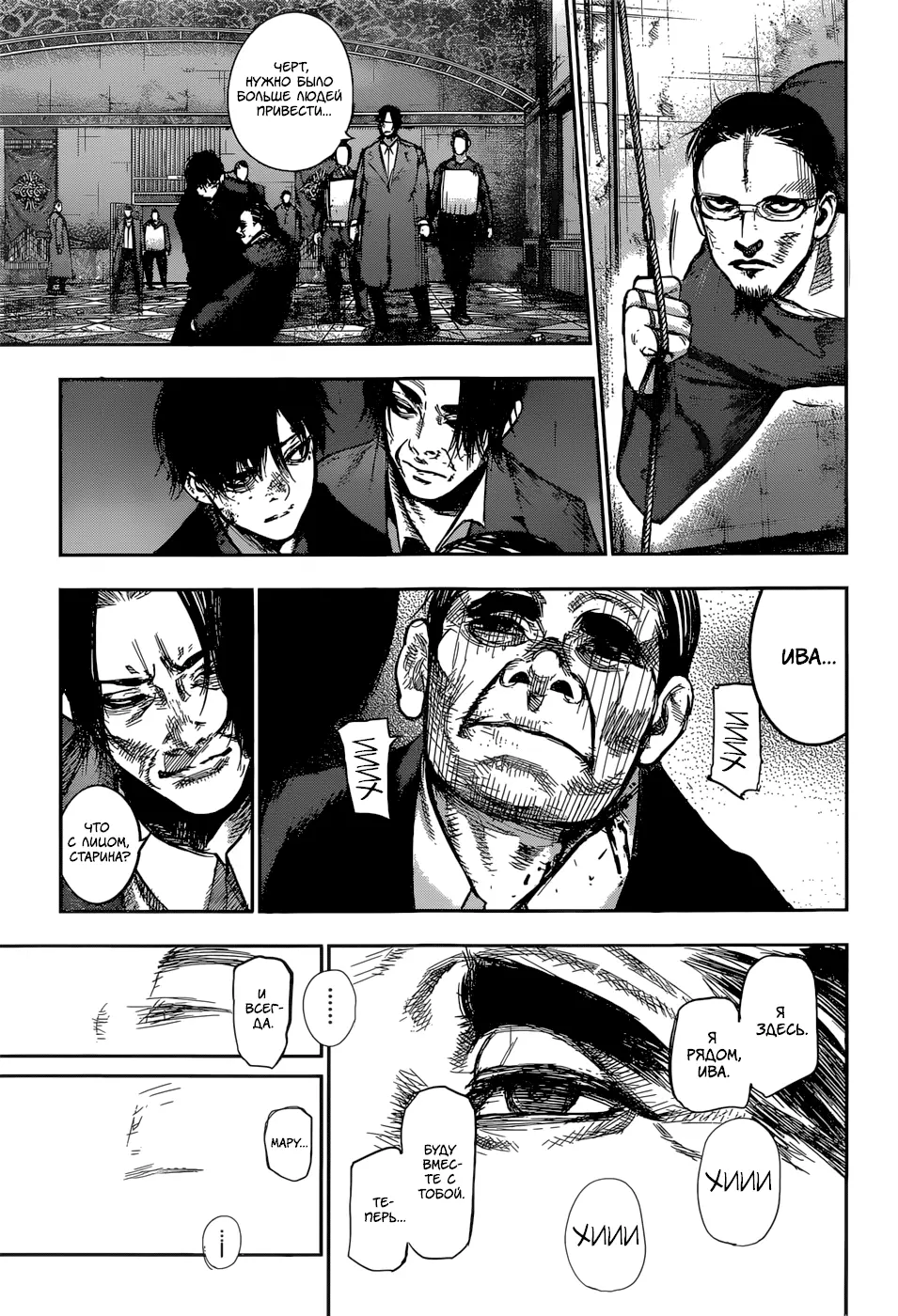 Read Tokyo Ghoul re RU Manga Online