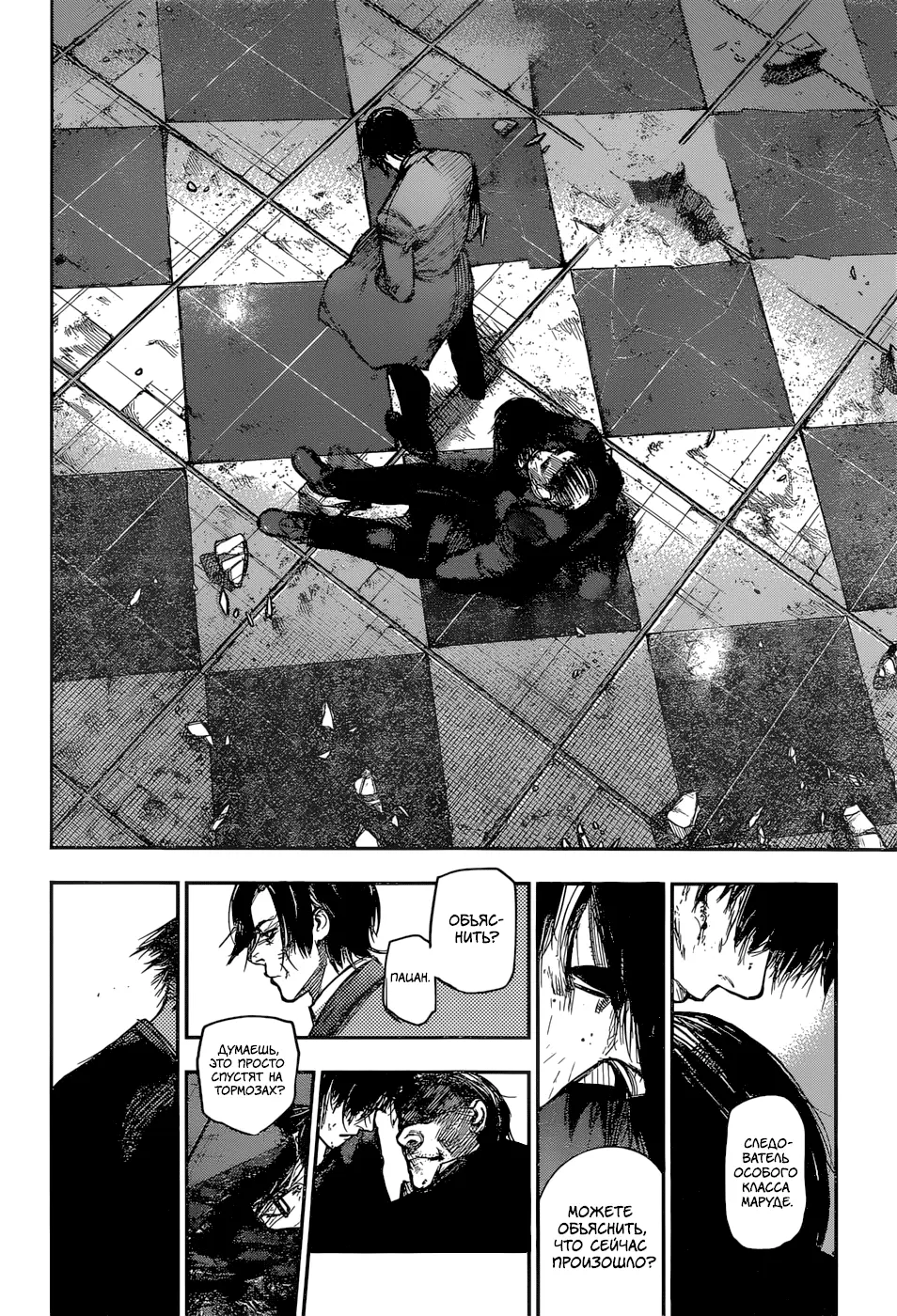 Read Tokyo Ghoul re RU Manga Online