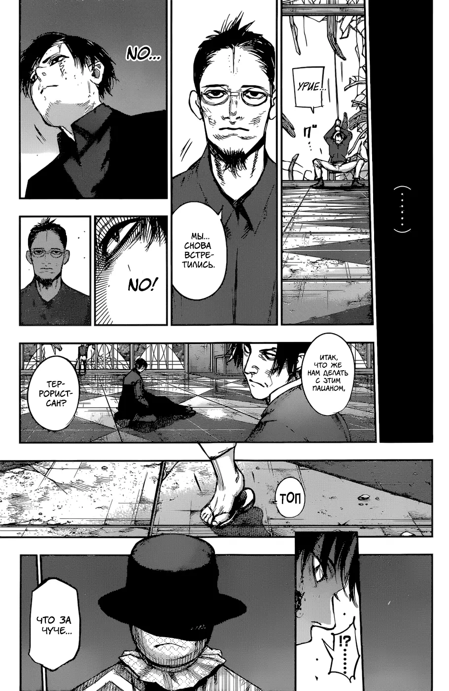 Read Tokyo Ghoul re RU Manga Online
