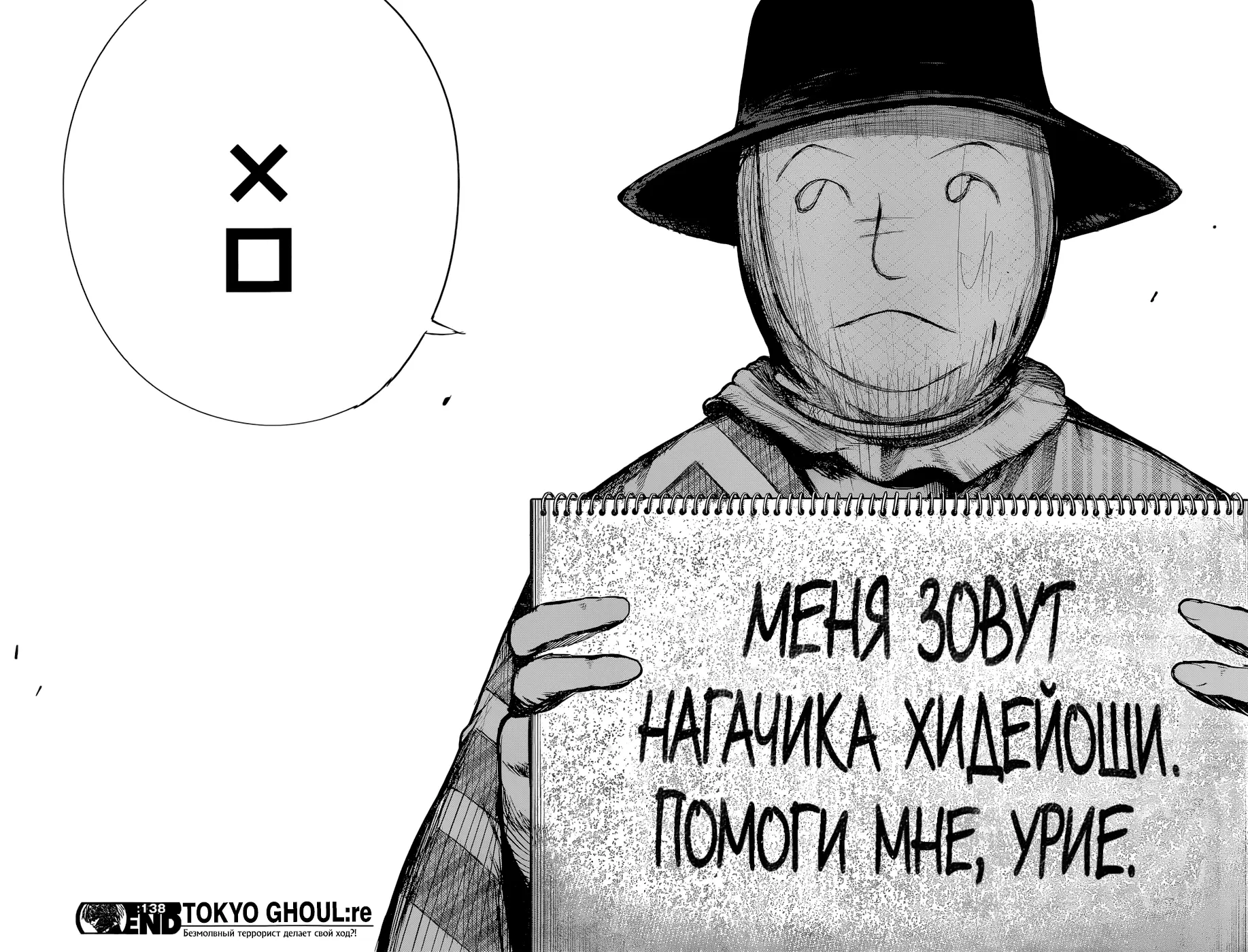 Read Tokyo Ghoul re RU Manga Online