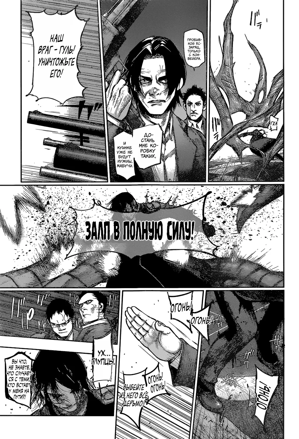 Read Tokyo Ghoul re RU Manga Online