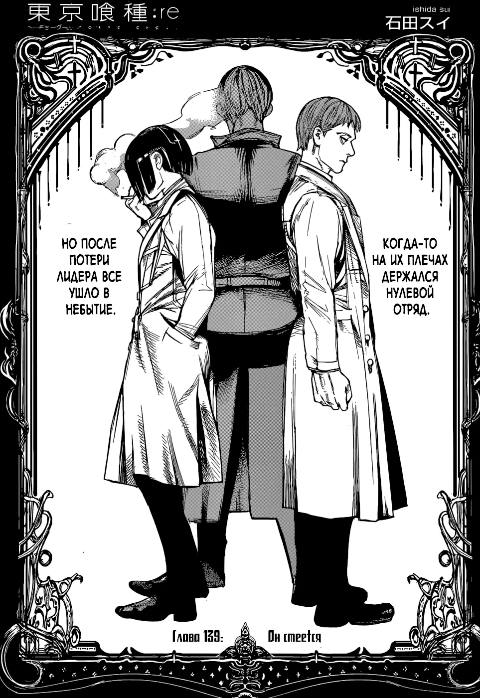 Read Tokyo Ghoul re RU Manga Online