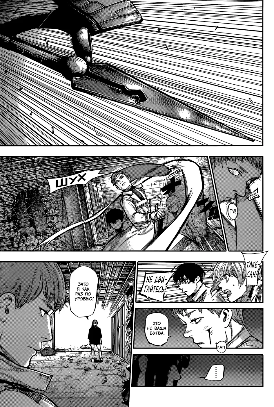 Read Tokyo Ghoul re RU Manga Online