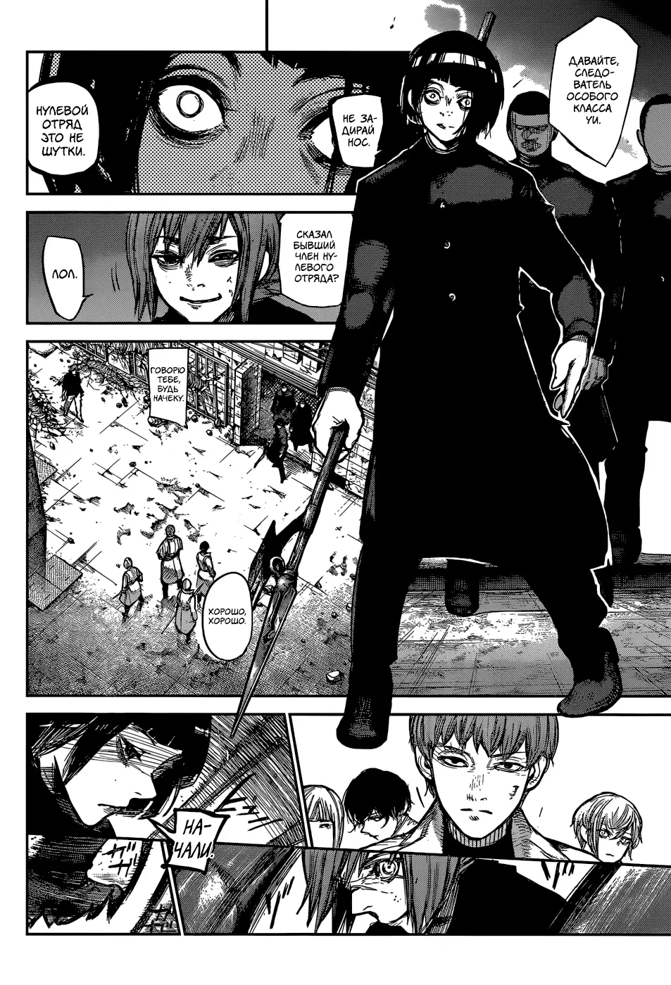 Read Tokyo Ghoul re RU Manga Online