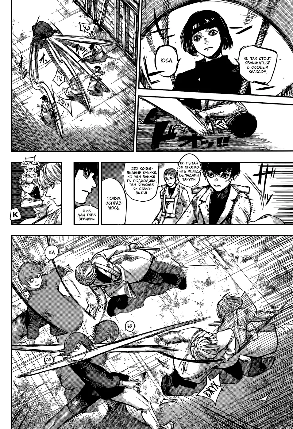 Read Tokyo Ghoul re RU Manga Online