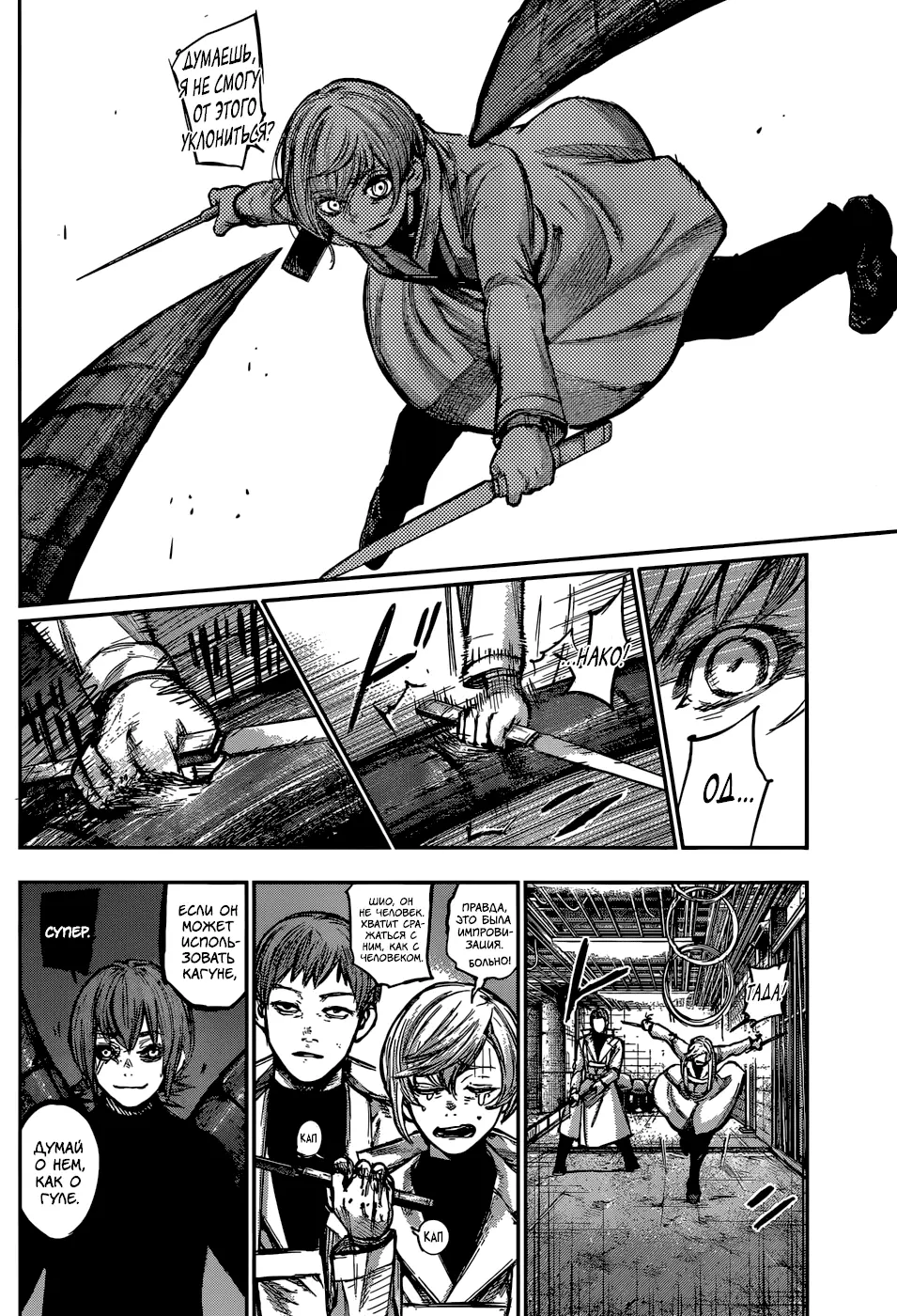 Read Tokyo Ghoul re RU Manga Online