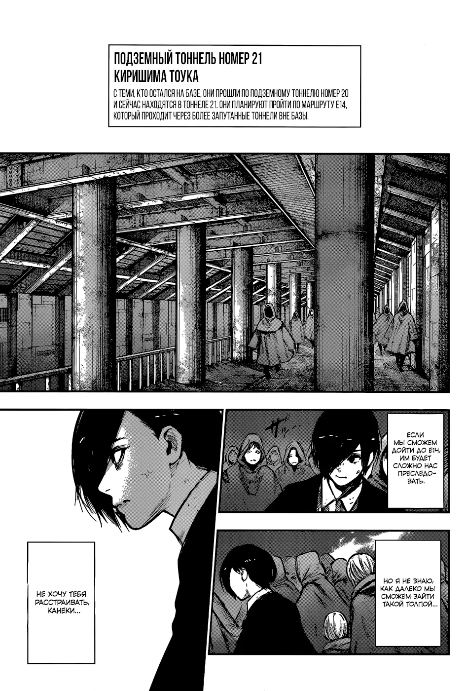 Read Tokyo Ghoul re RU Manga Online