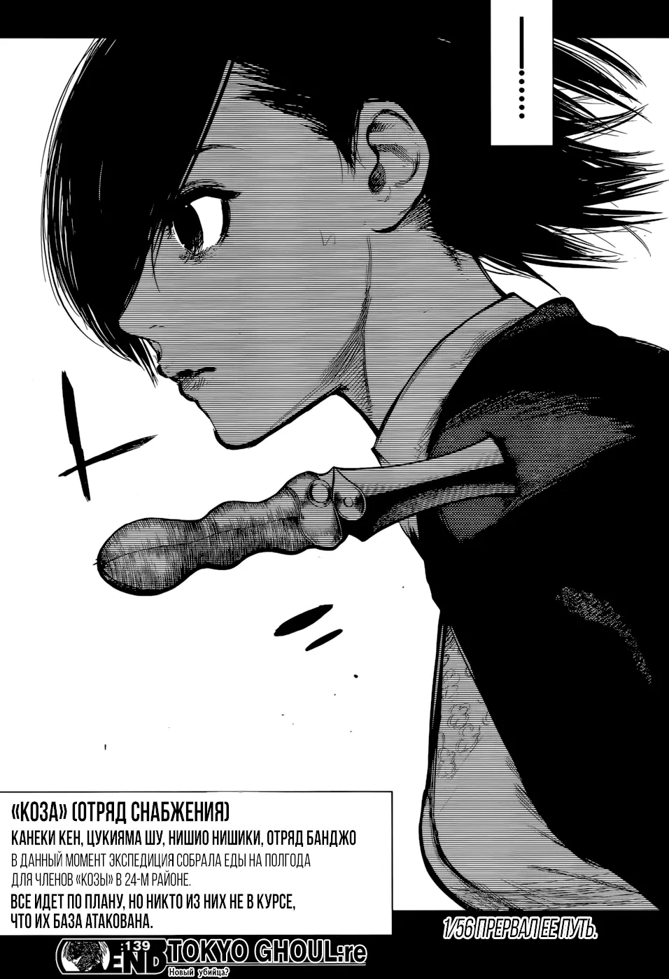 Read Tokyo Ghoul re RU Manga Online