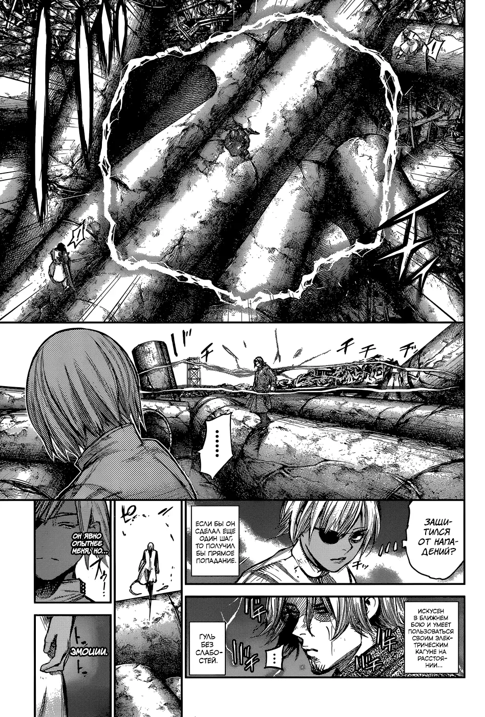 Read Tokyo Ghoul re RU Manga Online