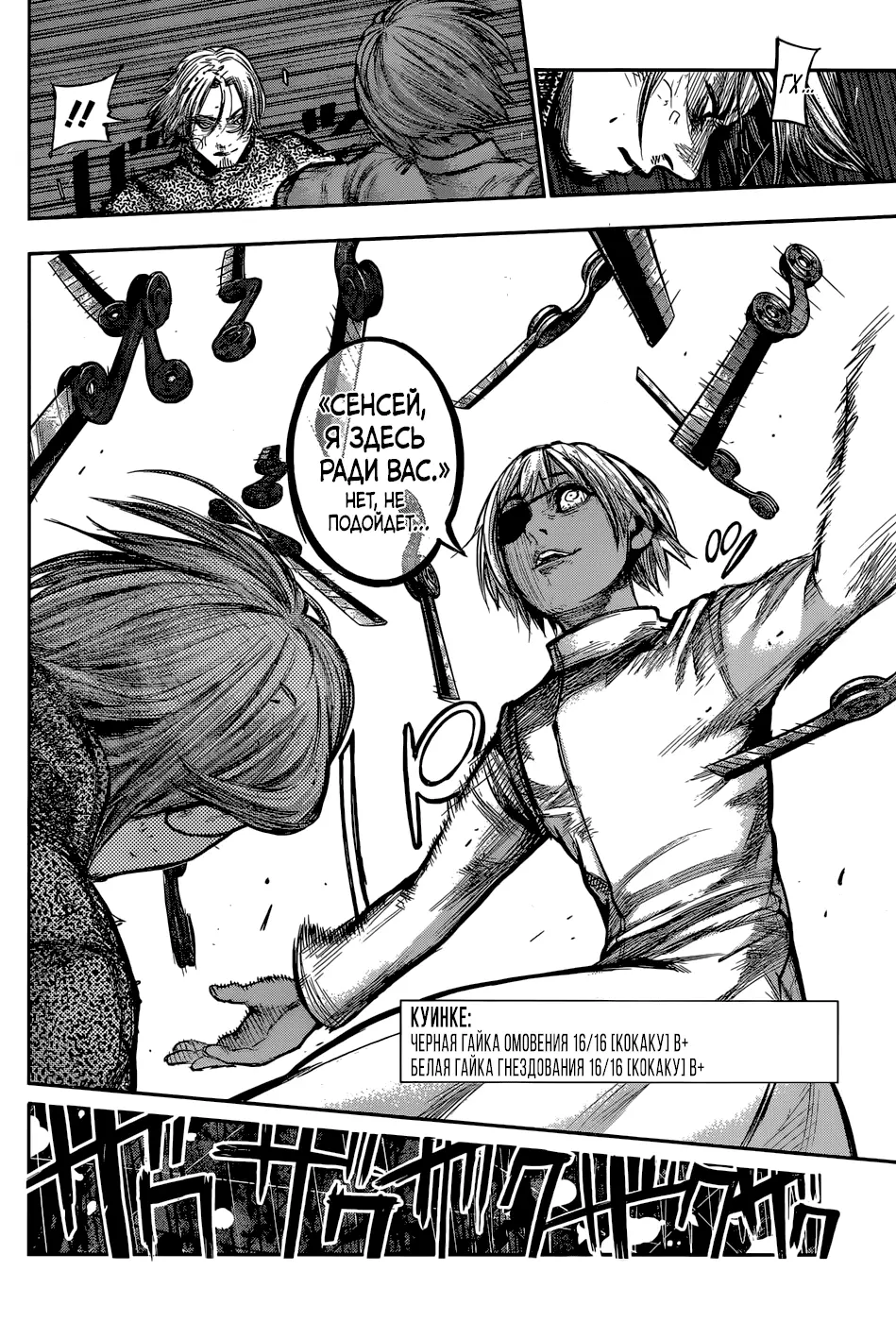 Read Tokyo Ghoul re RU Manga Online