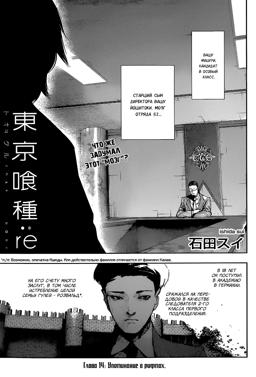 Read Tokyo Ghoul re RU Manga Online