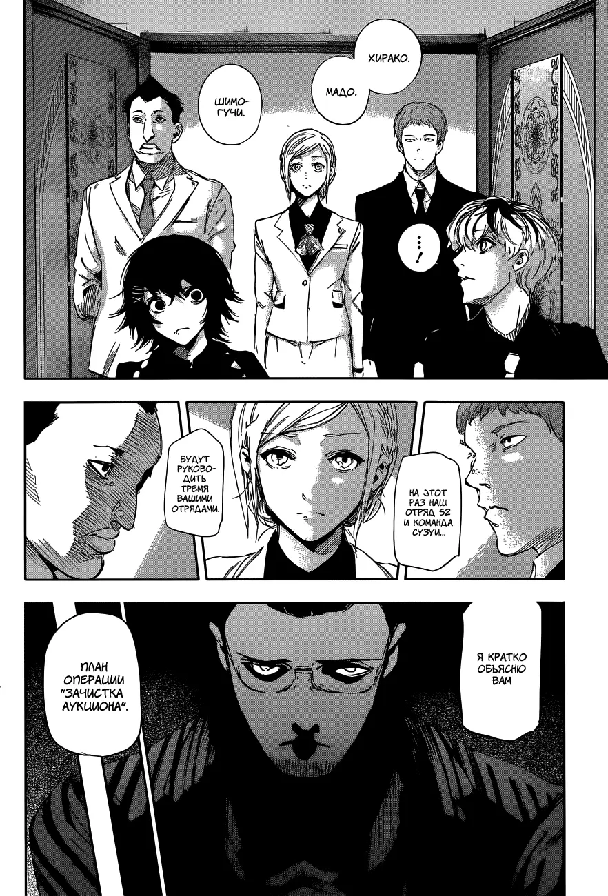 Read Tokyo Ghoul re RU Manga Online