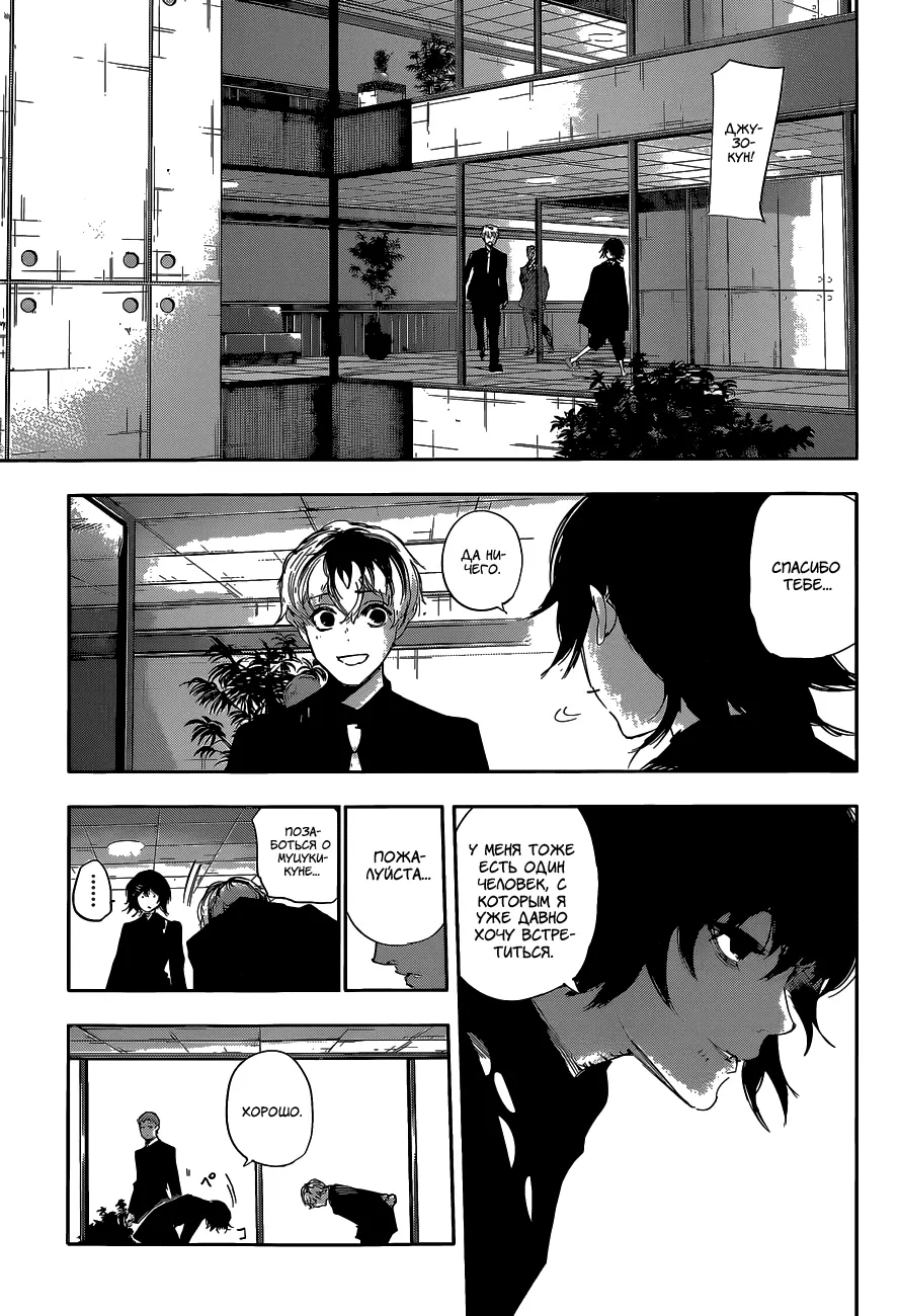 Read Tokyo Ghoul re RU Manga Online