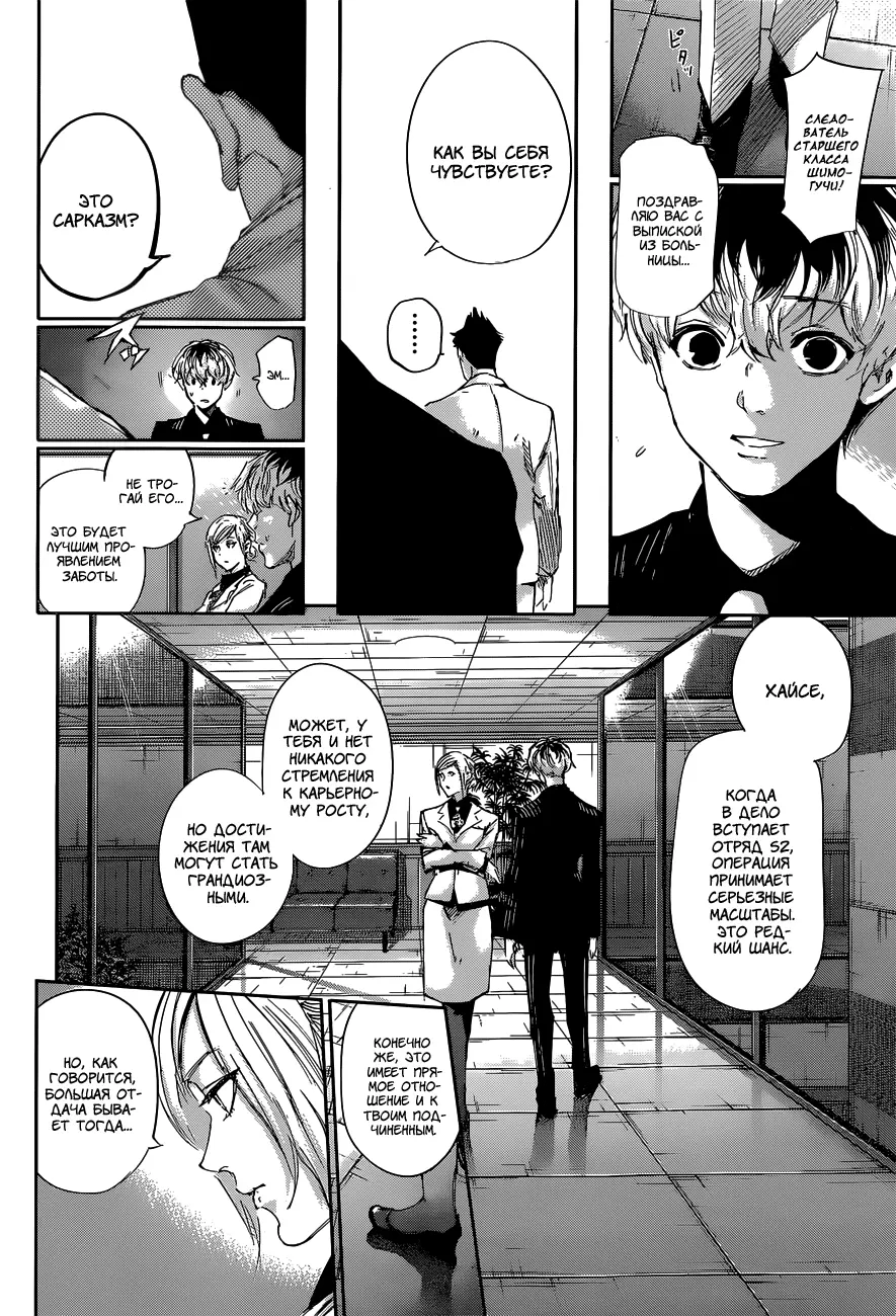 Read Tokyo Ghoul re RU Manga Online