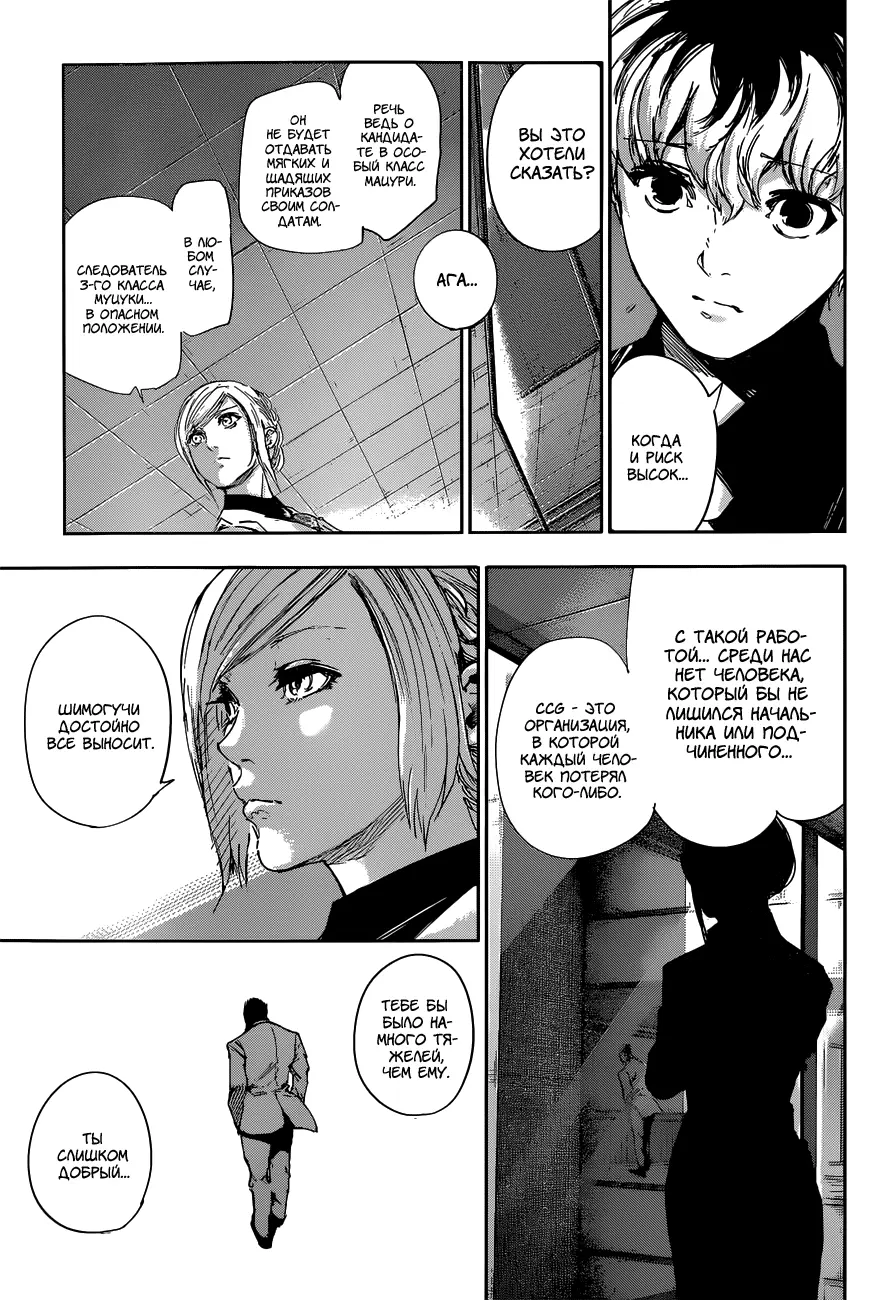 Read Tokyo Ghoul re RU Manga Online