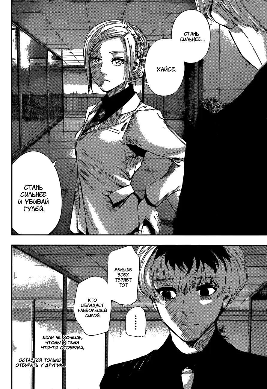 Read Tokyo Ghoul re RU Manga Online