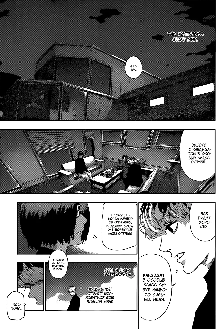 Read Tokyo Ghoul re RU Manga Online