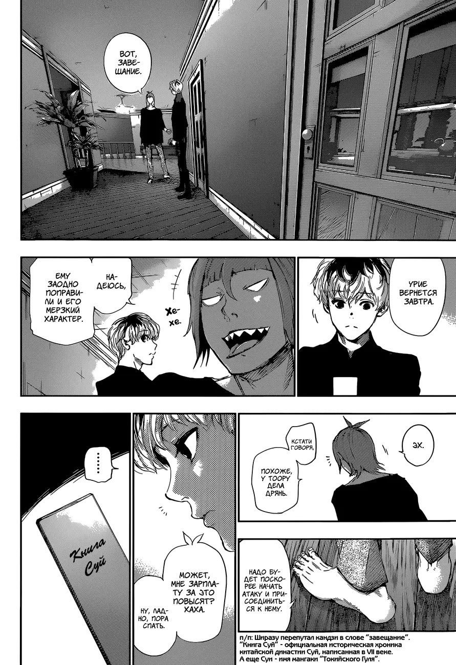 Read Tokyo Ghoul re RU Manga Online