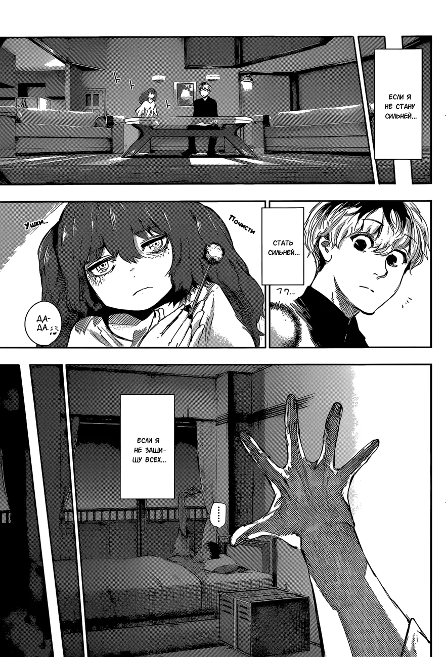 Read Tokyo Ghoul re RU Manga Online