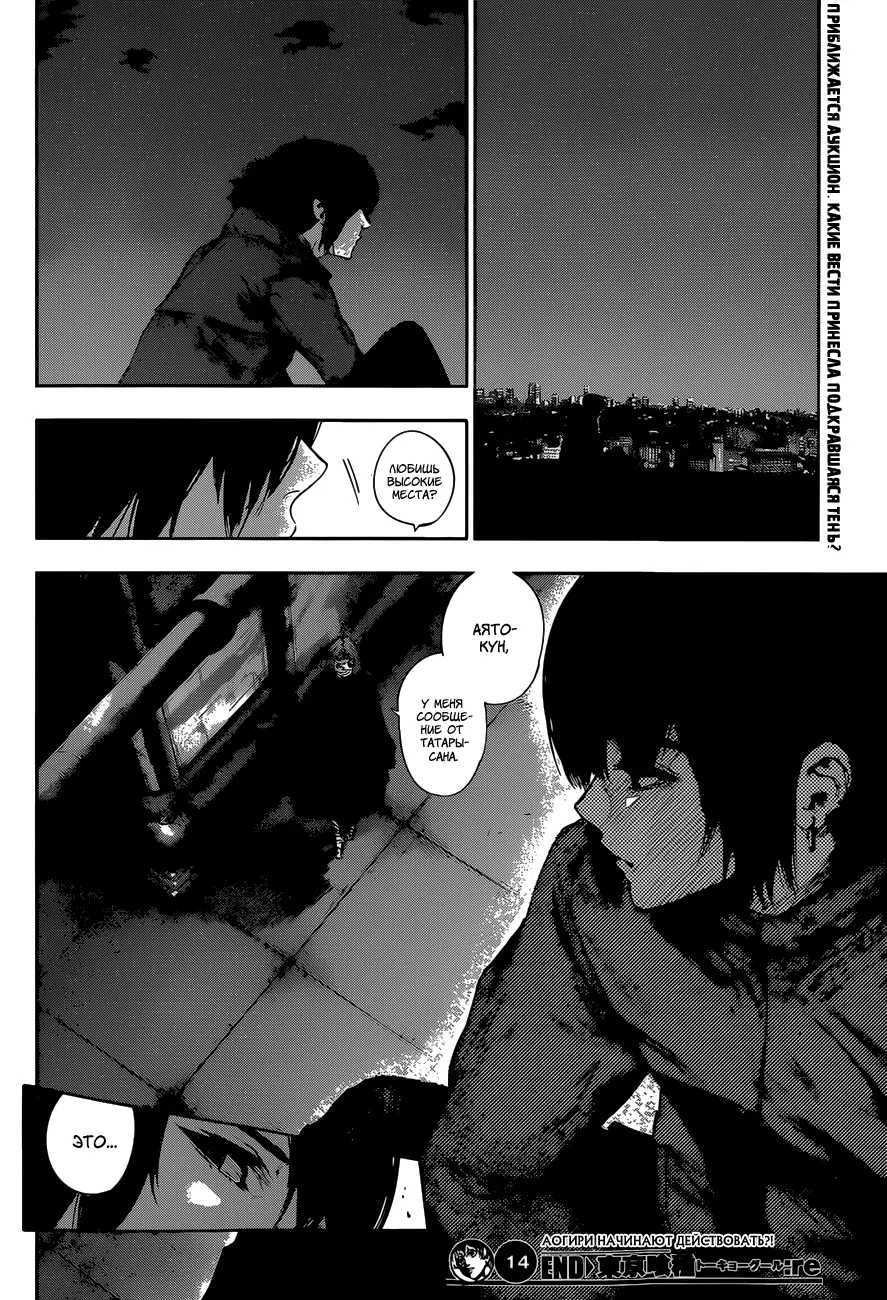 Read Tokyo Ghoul re RU Manga Online