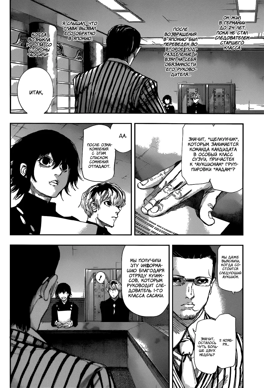 Read Tokyo Ghoul re RU Manga Online