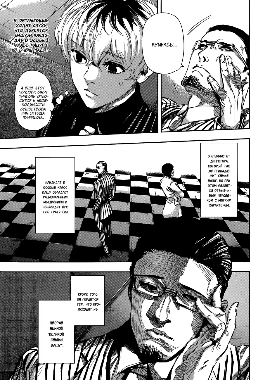 Read Tokyo Ghoul re RU Manga Online