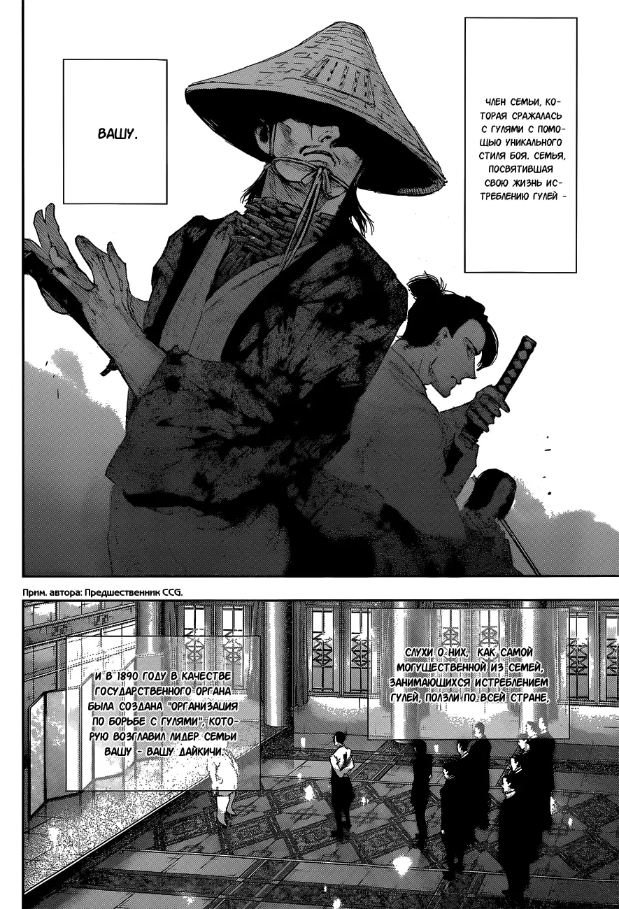 Read Tokyo Ghoul re RU Manga Online
