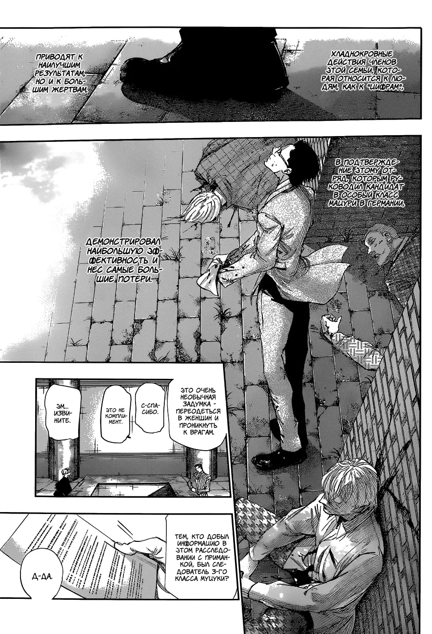 Read Tokyo Ghoul re RU Manga Online