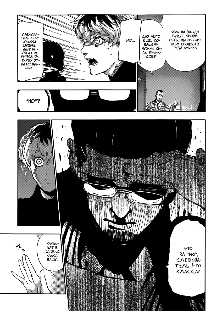 Read Tokyo Ghoul re RU Manga Online