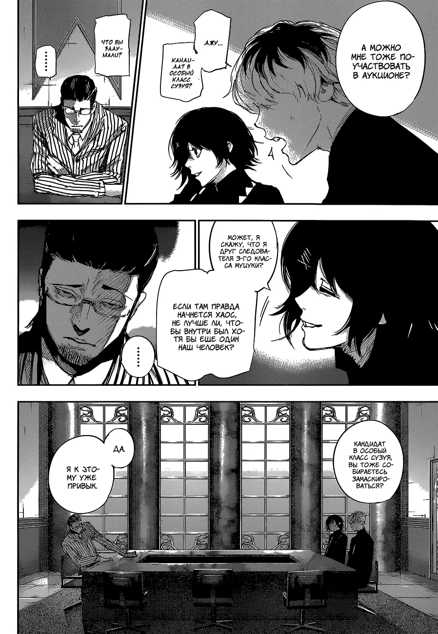 Read Tokyo Ghoul re RU Manga Online