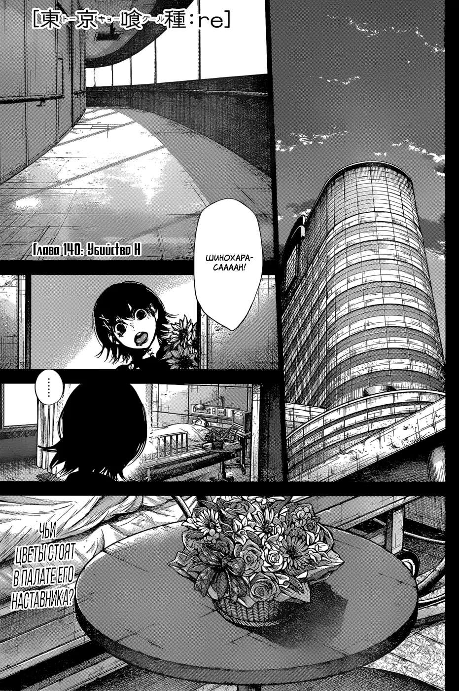 Read Tokyo Ghoul re RU Manga Online