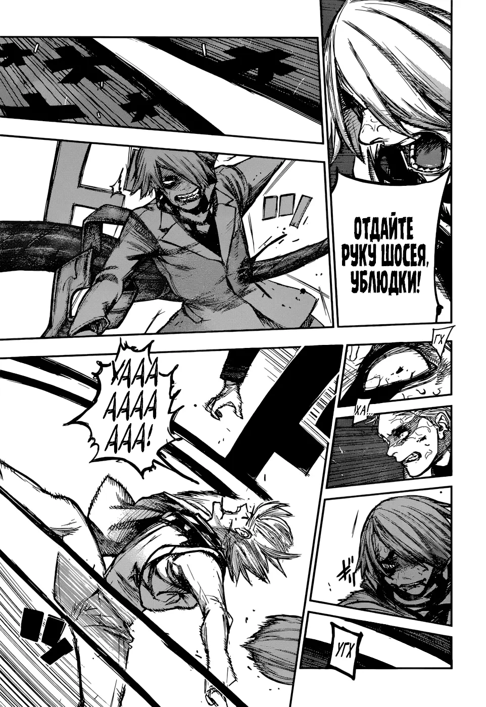 Read Tokyo Ghoul re RU Manga Online
