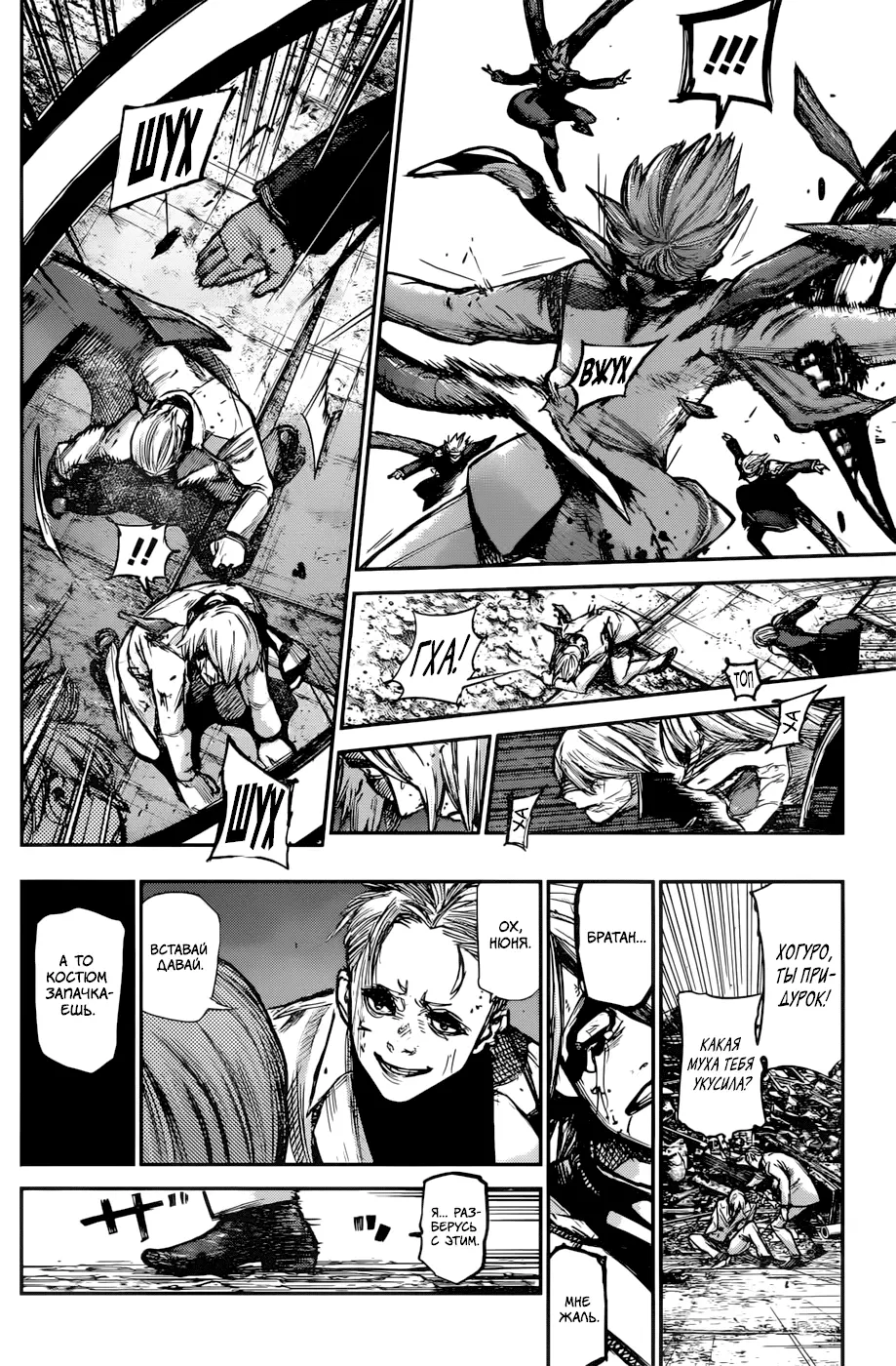 Read Tokyo Ghoul re RU Manga Online