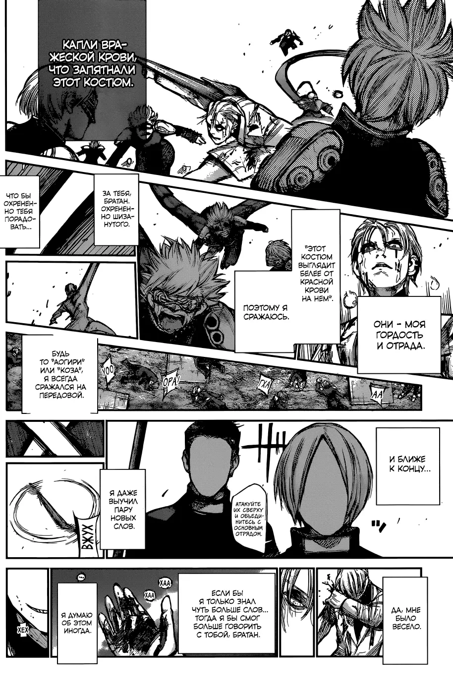Read Tokyo Ghoul re RU Manga Online